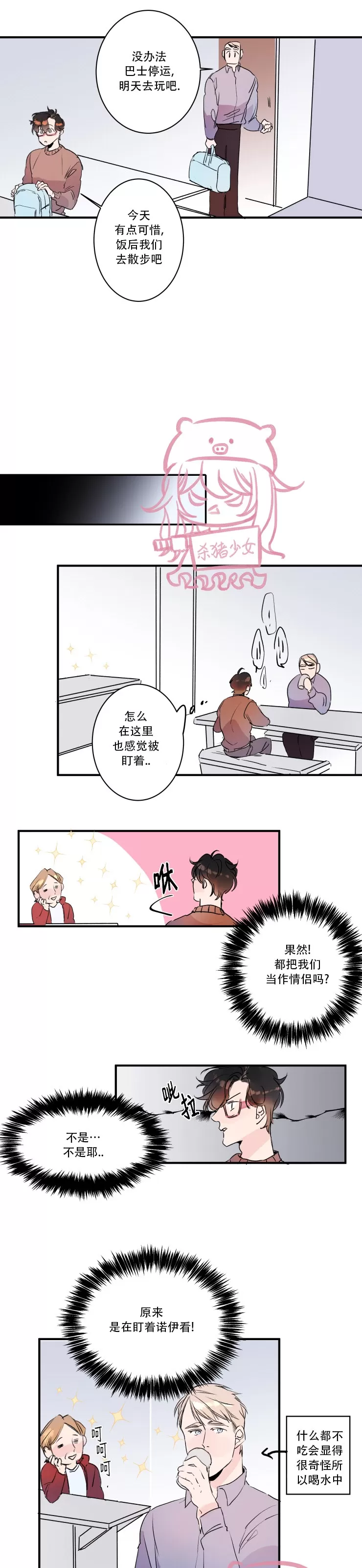 《我的机器人诺伊》漫画最新章节第23话免费下拉式在线观看章节第【11】张图片