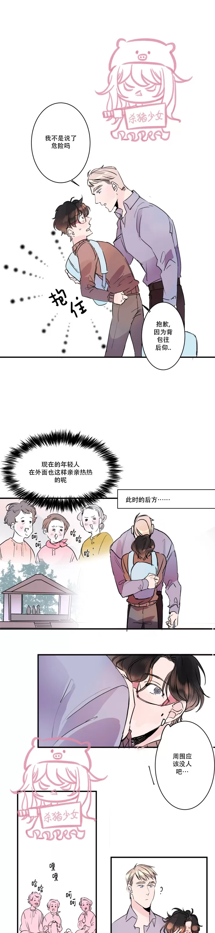 《我的机器人诺伊》漫画最新章节第23话免费下拉式在线观看章节第【3】张图片