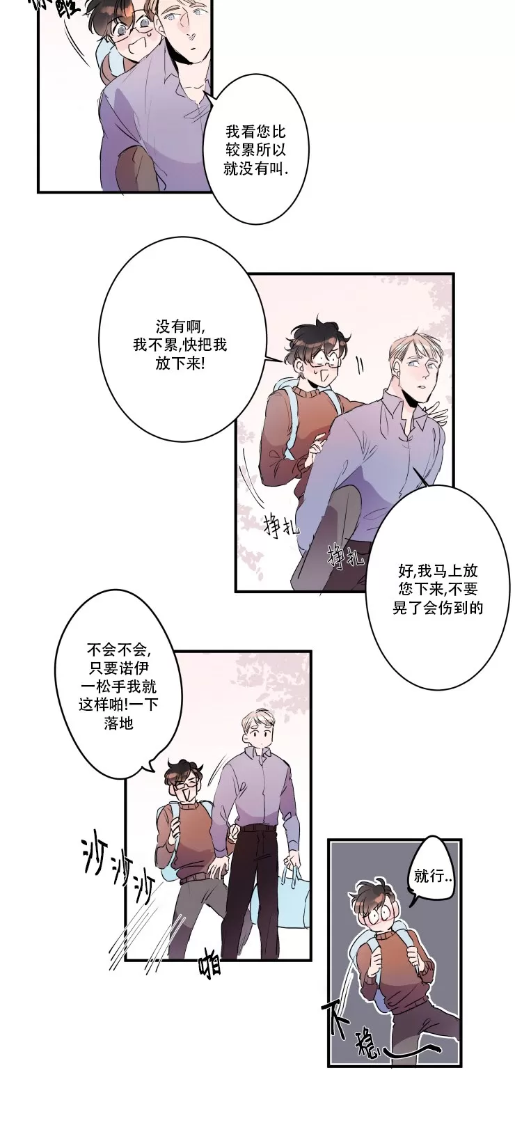 《我的机器人诺伊》漫画最新章节第23话免费下拉式在线观看章节第【2】张图片