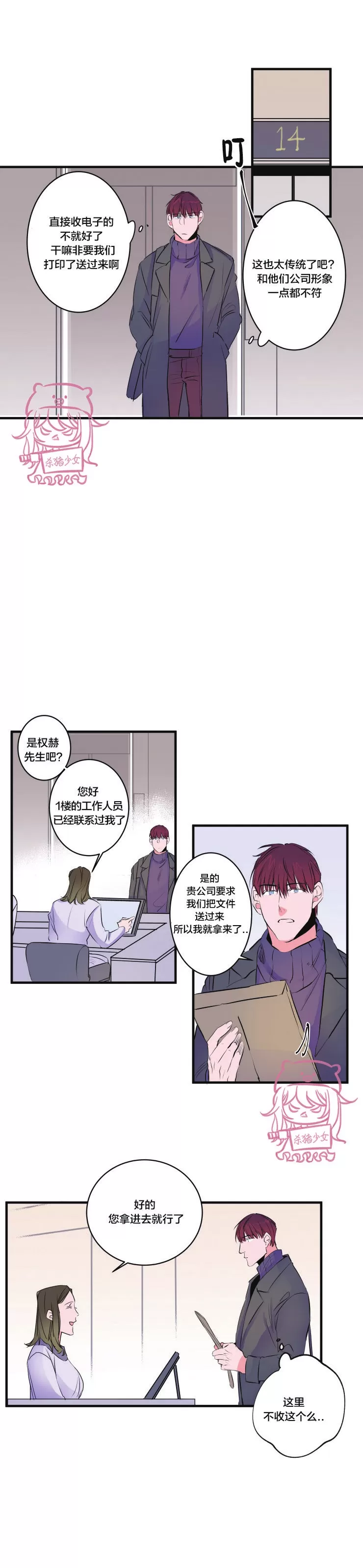 《我的机器人诺伊》漫画最新章节第49话免费下拉式在线观看章节第【5】张图片