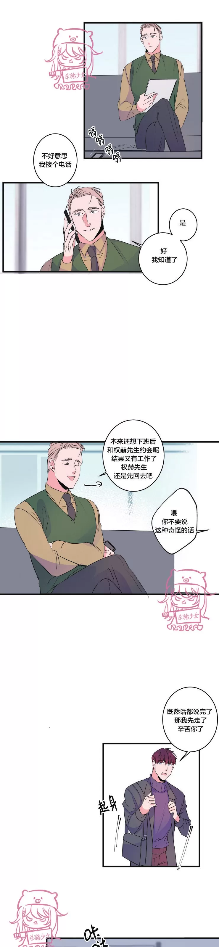 《我的机器人诺伊》漫画最新章节第49话免费下拉式在线观看章节第【11】张图片