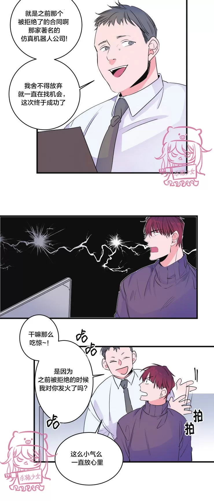 《我的机器人诺伊》漫画最新章节第49话免费下拉式在线观看章节第【2】张图片