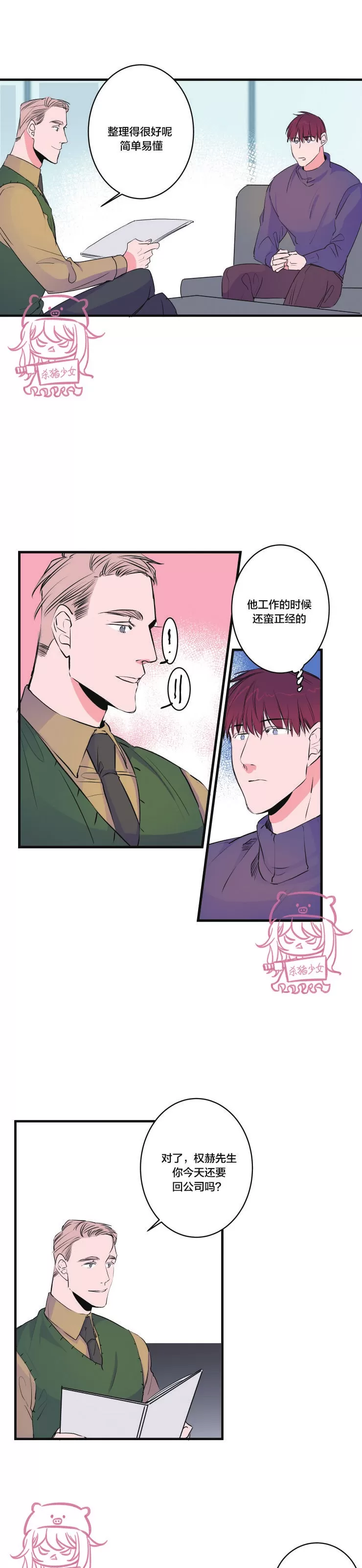 《我的机器人诺伊》漫画最新章节第49话免费下拉式在线观看章节第【9】张图片