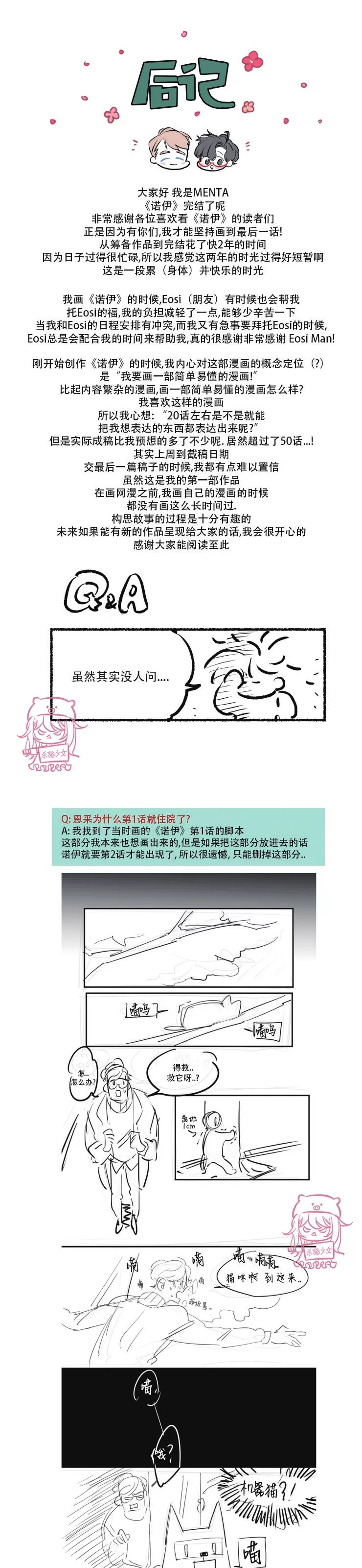 《我的机器人诺伊》漫画最新章节第二季完结 后记免费下拉式在线观看章节第【1】张图片