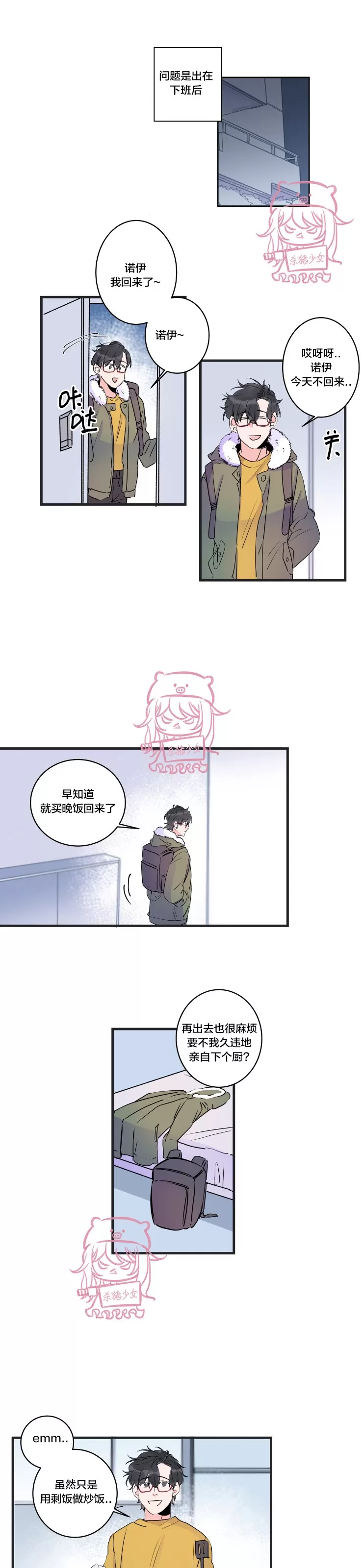 《我的机器人诺伊》漫画最新章节第51话免费下拉式在线观看章节第【3】张图片