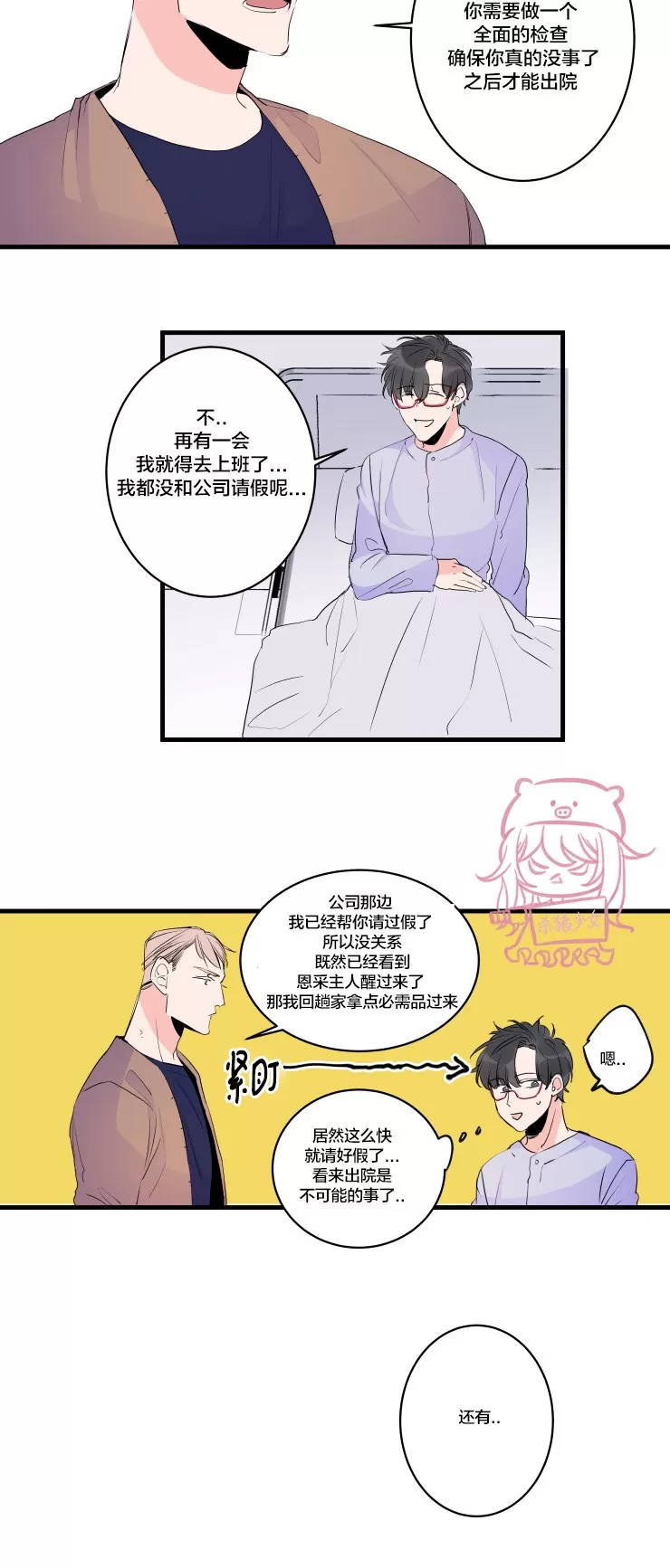 《我的机器人诺伊》漫画最新章节第51话免费下拉式在线观看章节第【10】张图片