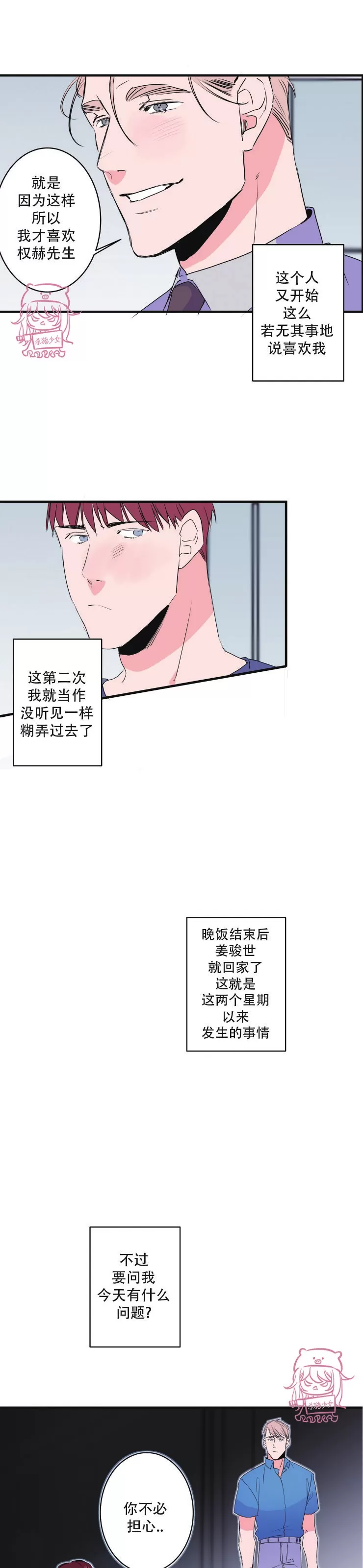 《我的机器人诺伊》漫画最新章节第46话免费下拉式在线观看章节第【21】张图片