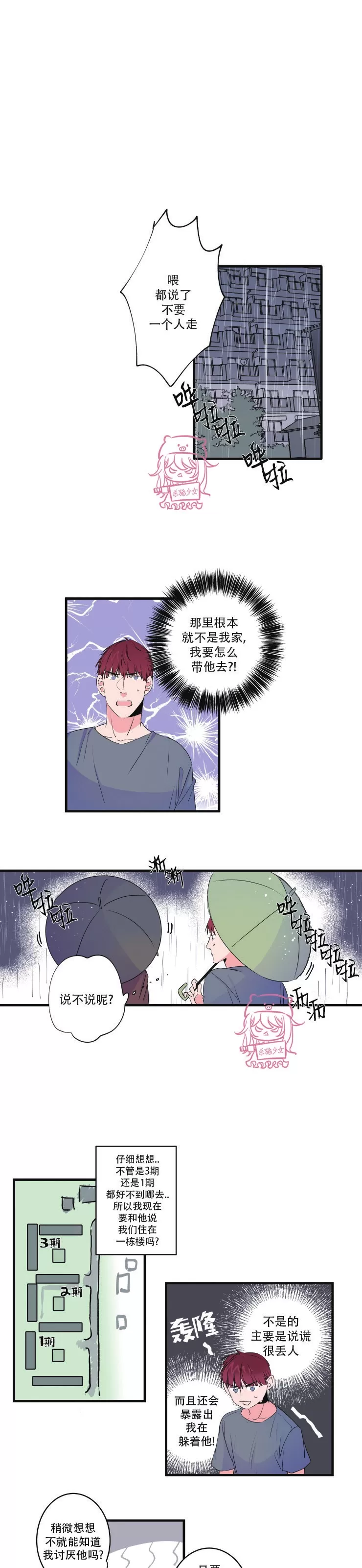 《我的机器人诺伊》漫画最新章节第46话免费下拉式在线观看章节第【1】张图片