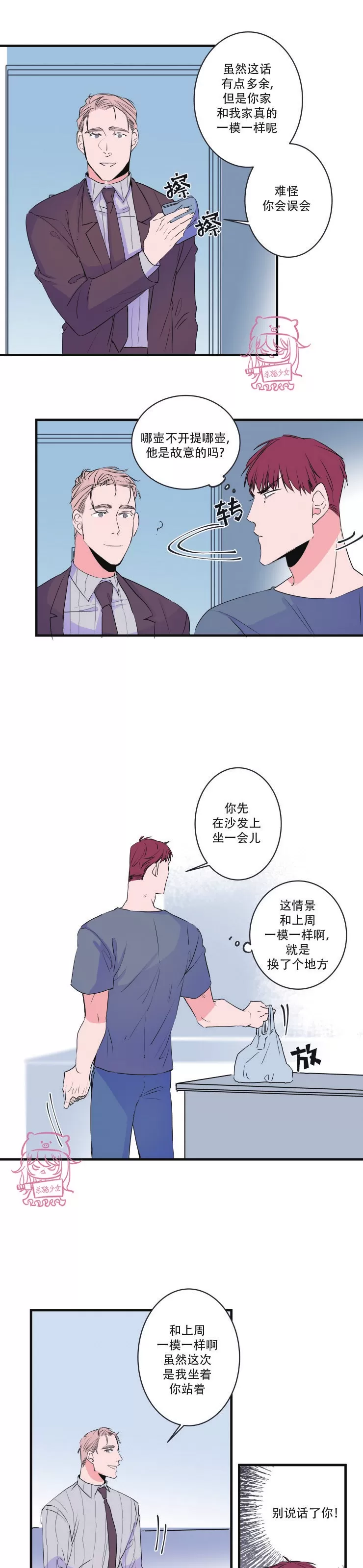 《我的机器人诺伊》漫画最新章节第46话免费下拉式在线观看章节第【9】张图片