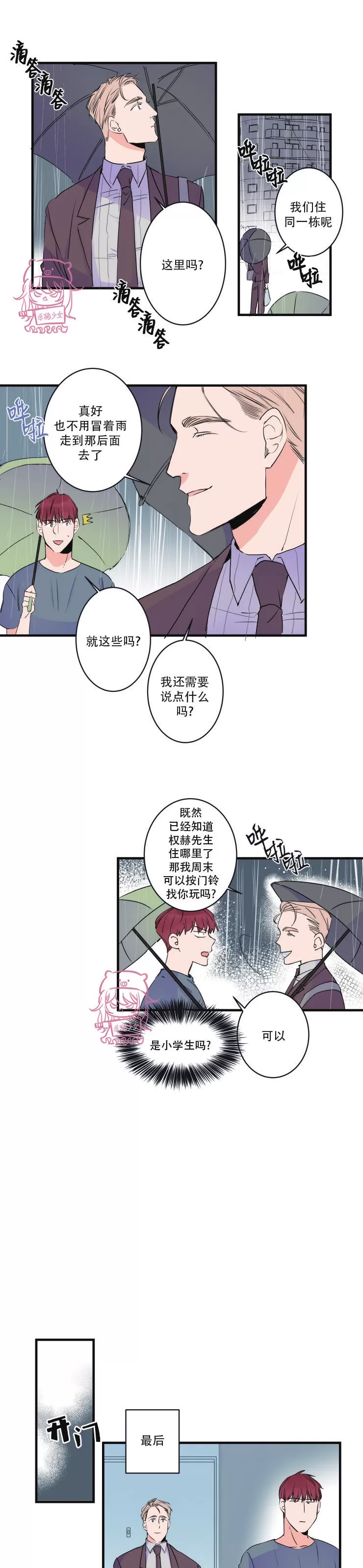 《我的机器人诺伊》漫画最新章节第46话免费下拉式在线观看章节第【7】张图片