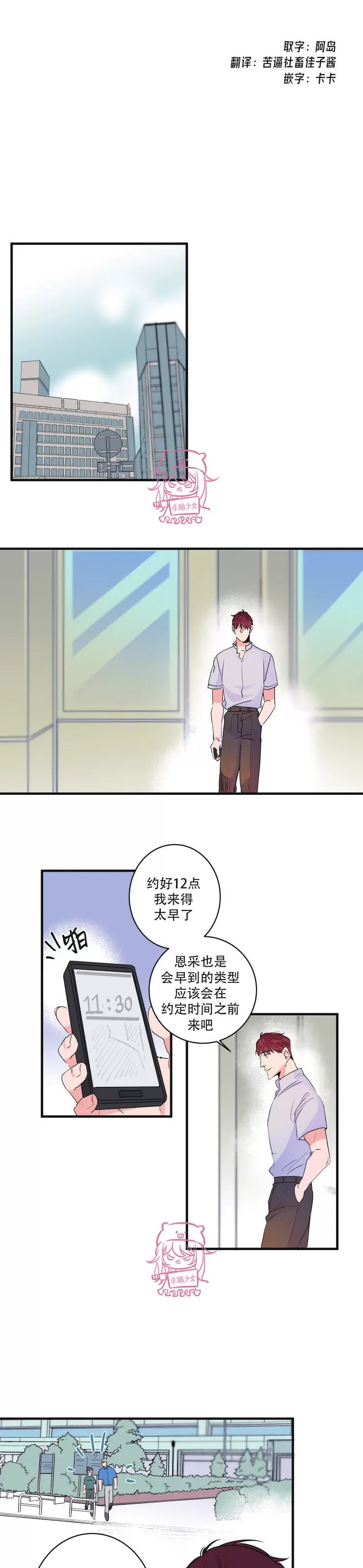 《我的机器人诺伊》漫画最新章节第44话免费下拉式在线观看章节第【1】张图片