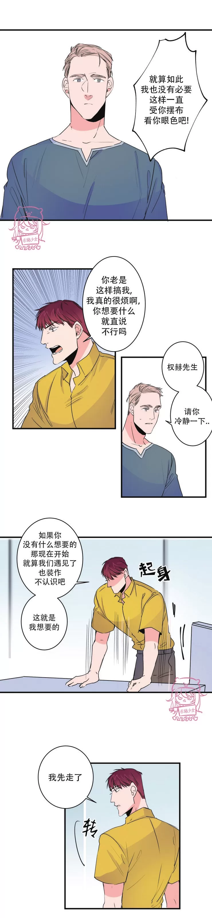 《我的机器人诺伊》漫画最新章节第44话免费下拉式在线观看章节第【11】张图片