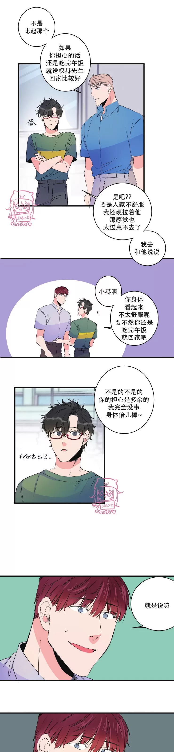 《我的机器人诺伊》漫画最新章节第44话免费下拉式在线观看章节第【7】张图片