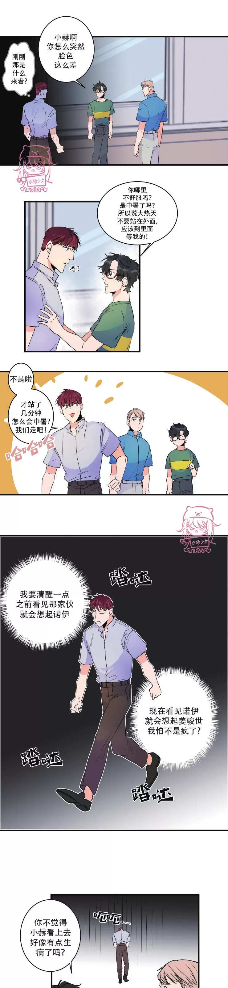 《我的机器人诺伊》漫画最新章节第44话免费下拉式在线观看章节第【5】张图片