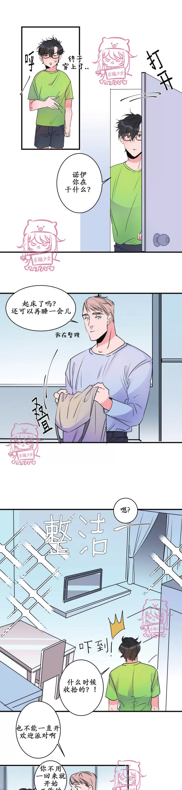 《我的机器人诺伊》漫画最新章节第43话免费下拉式在线观看章节第【13】张图片