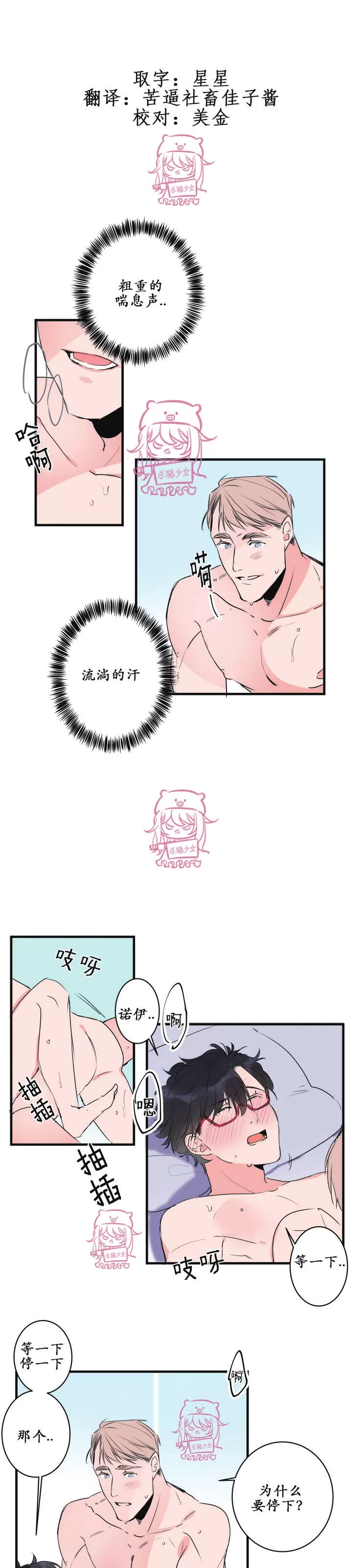 《我的机器人诺伊》漫画最新章节第43话免费下拉式在线观看章节第【1】张图片