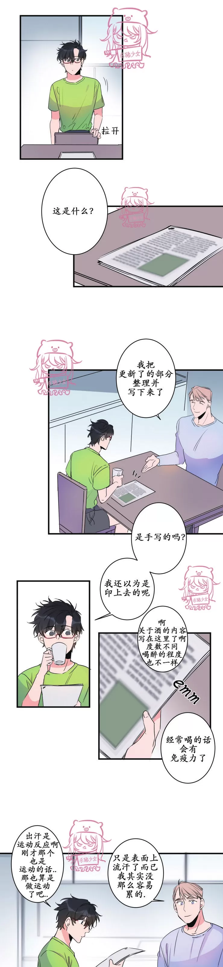 《我的机器人诺伊》漫画最新章节第43话免费下拉式在线观看章节第【15】张图片