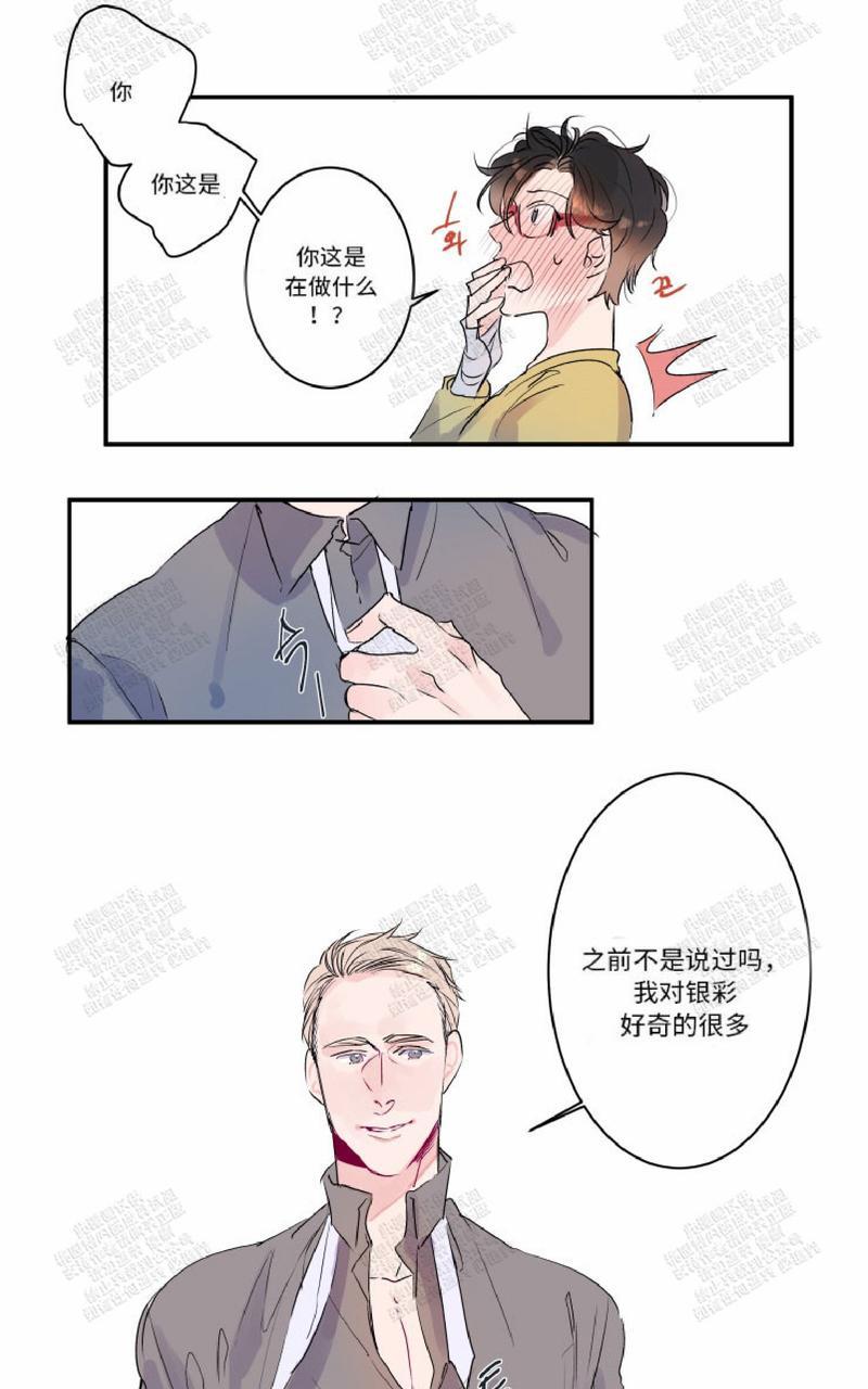 《我的机器人诺伊》漫画最新章节 第14话 免费下拉式在线观看章节第【13】张图片