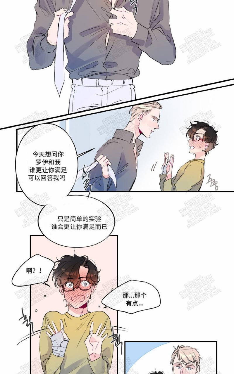 《我的机器人诺伊》漫画最新章节 第14话 免费下拉式在线观看章节第【14】张图片