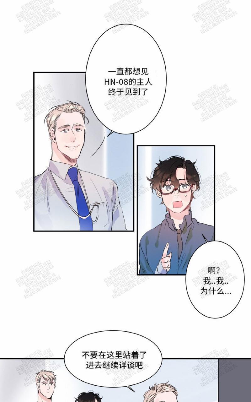 《我的机器人诺伊》漫画最新章节 第10话 免费下拉式在线观看章节第【17】张图片