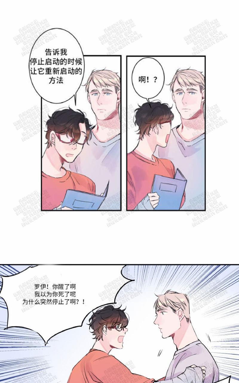 《我的机器人诺伊》漫画最新章节 第9话 免费下拉式在线观看章节第【17】张图片