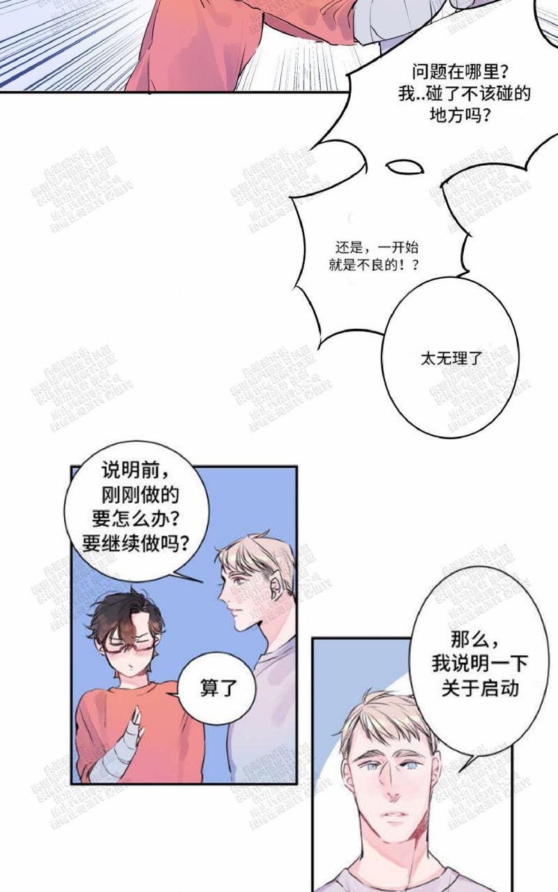 《我的机器人诺伊》漫画最新章节 第9话 免费下拉式在线观看章节第【18】张图片