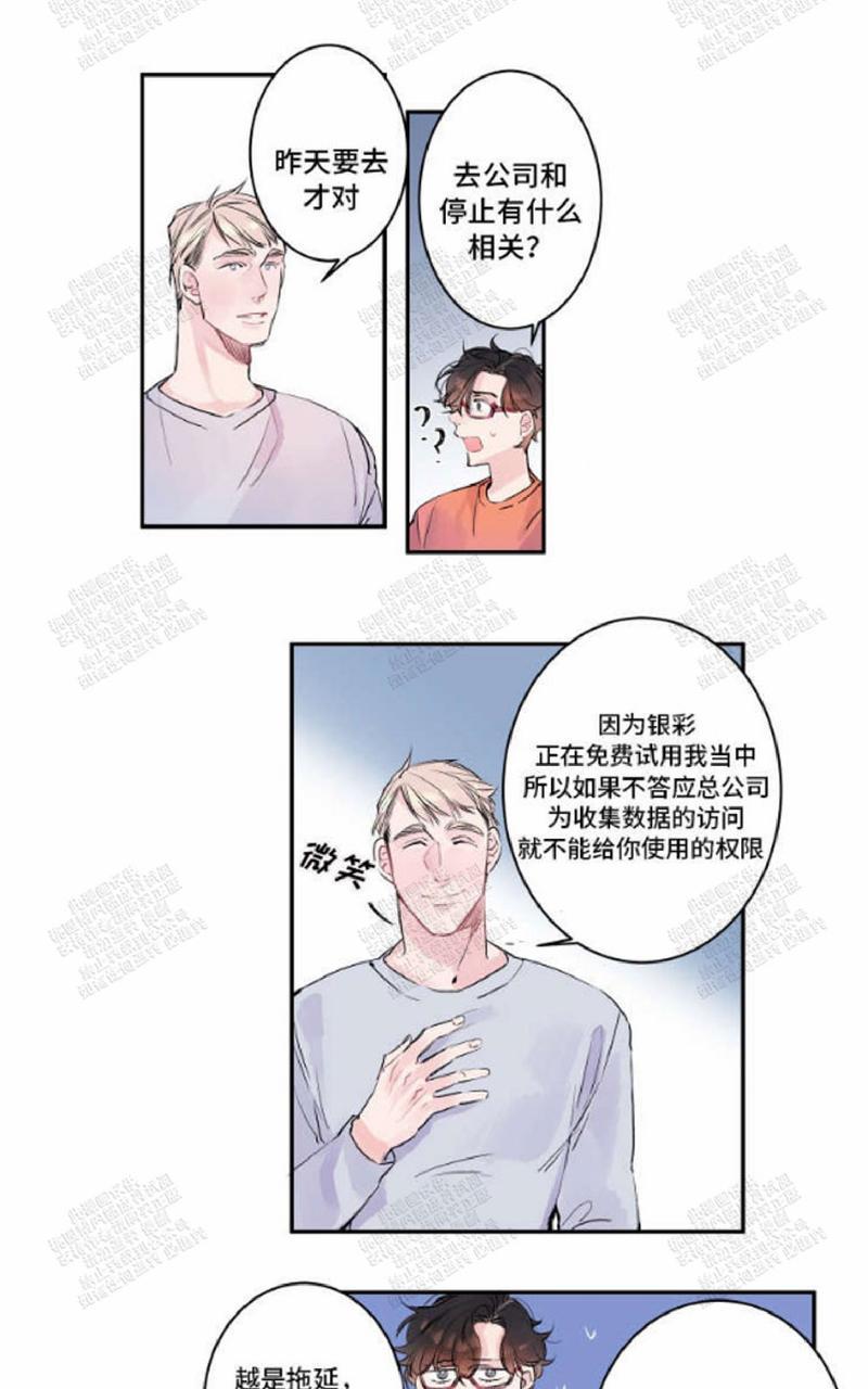 《我的机器人诺伊》漫画最新章节 第9话 免费下拉式在线观看章节第【20】张图片