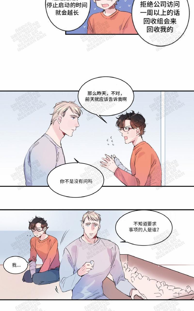 《我的机器人诺伊》漫画最新章节 第9话 免费下拉式在线观看章节第【21】张图片