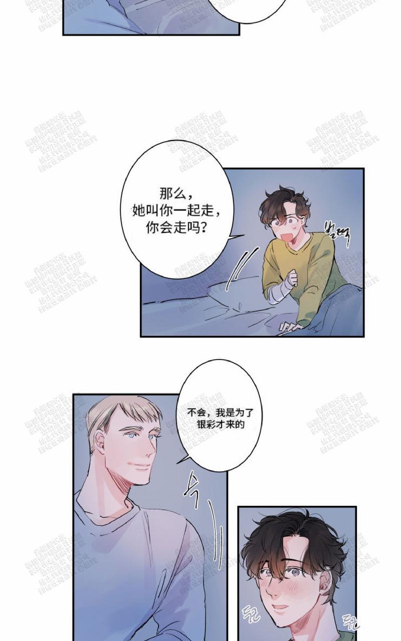 《我的机器人诺伊》漫画最新章节 第8话 免费下拉式在线观看章节第【7】张图片