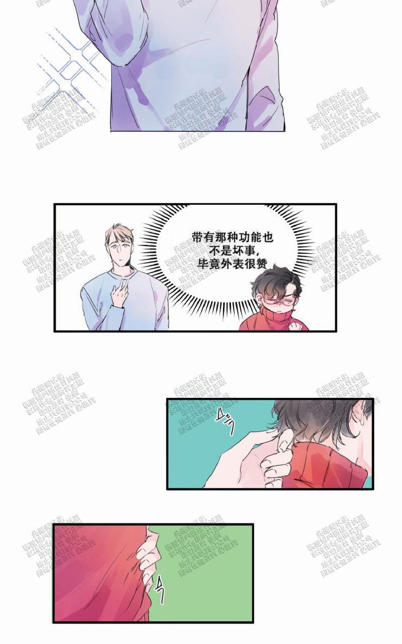 《我的机器人诺伊》漫画最新章节 第3话 免费下拉式在线观看章节第【8】张图片