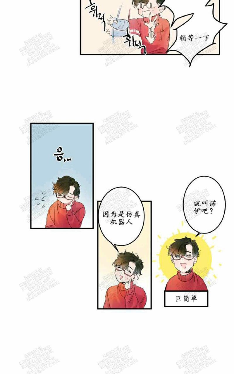 《我的机器人诺伊》漫画最新章节 第2话 免费下拉式在线观看章节第【11】张图片