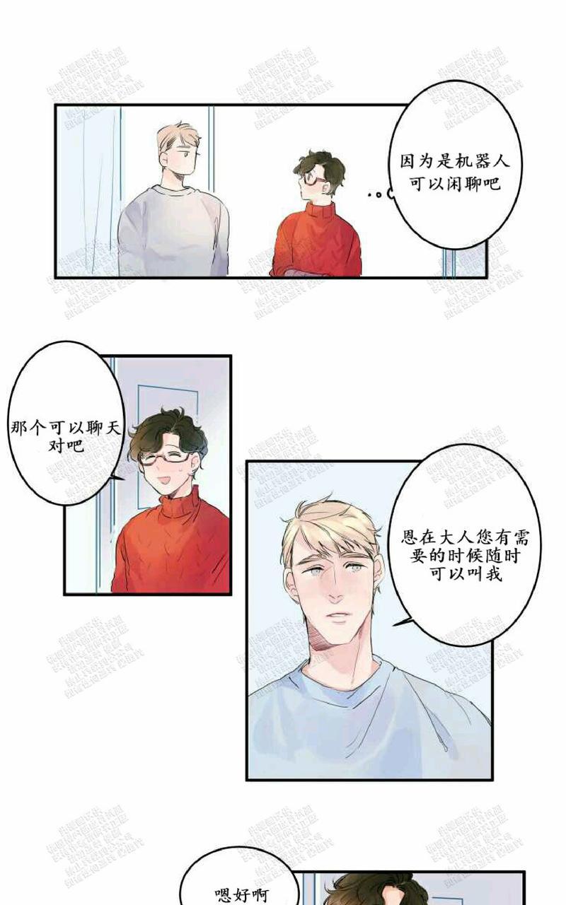 《我的机器人诺伊》漫画最新章节 第2话 免费下拉式在线观看章节第【17】张图片