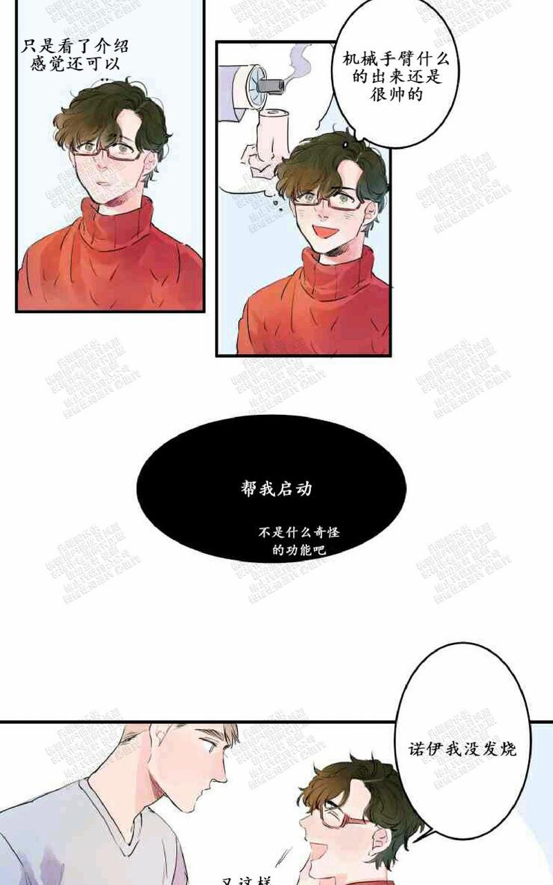 《我的机器人诺伊》漫画最新章节 第2话 免费下拉式在线观看章节第【24】张图片