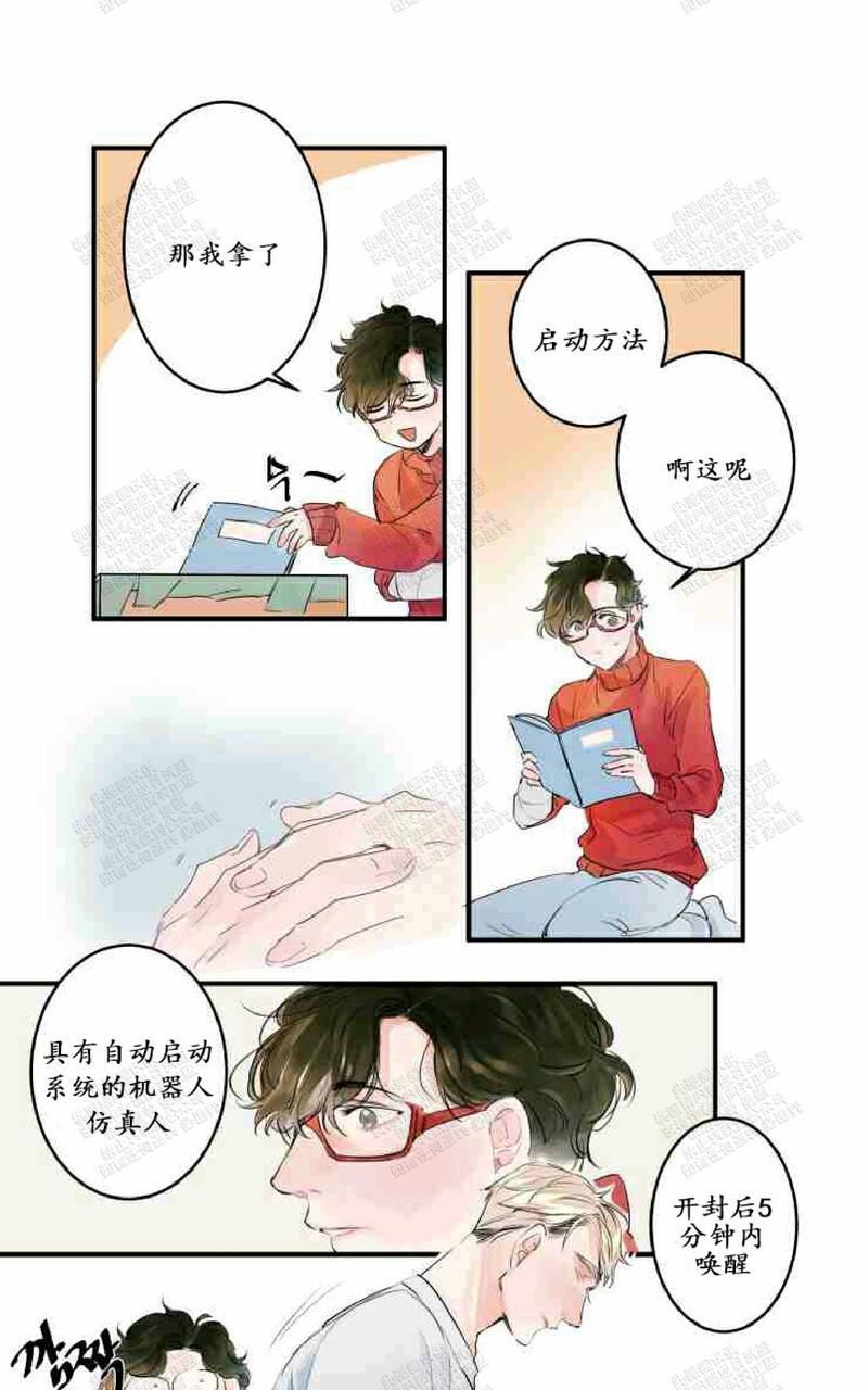 《我的机器人诺伊》漫画最新章节 第2话 免费下拉式在线观看章节第【3】张图片