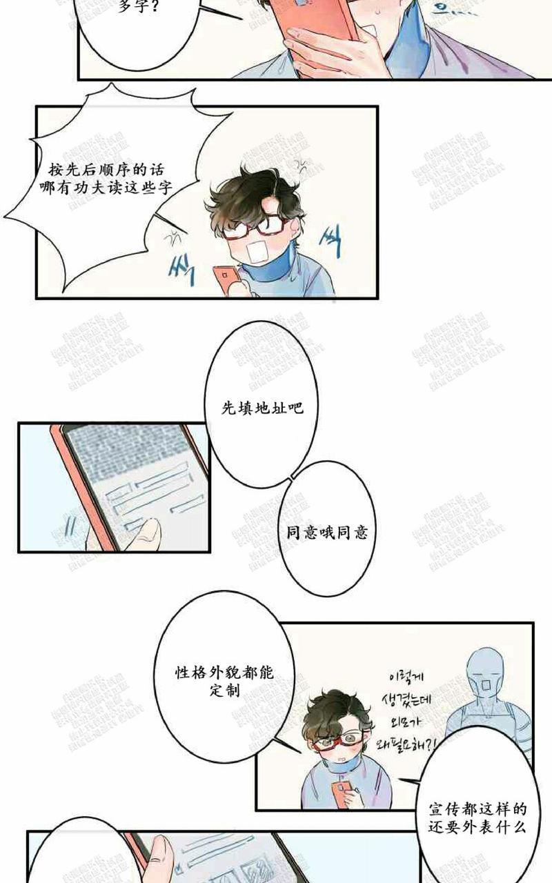 《我的机器人诺伊》漫画最新章节 第1话 免费下拉式在线观看章节第【7】张图片