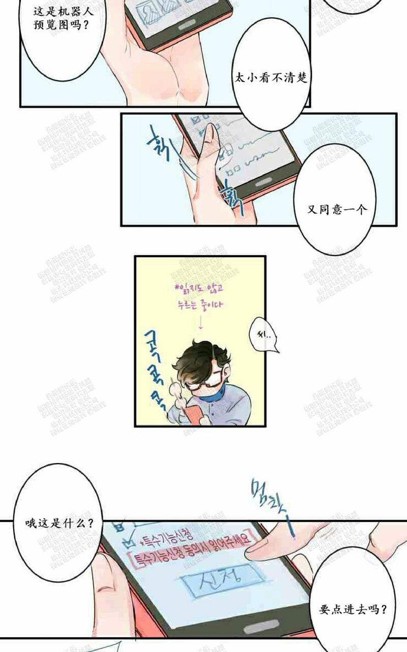 《我的机器人诺伊》漫画最新章节 第1话 免费下拉式在线观看章节第【8】张图片