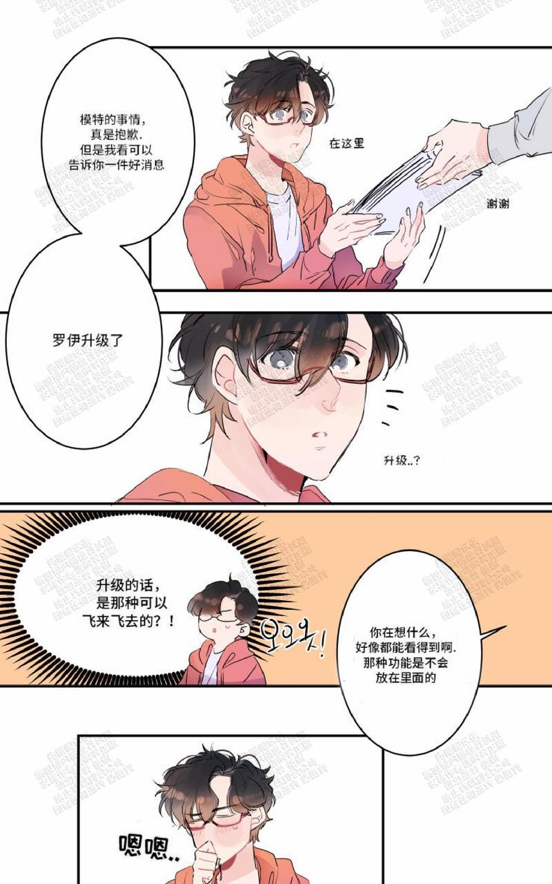 《我的机器人诺伊》漫画最新章节 第18话 免费下拉式在线观看章节第【13】张图片