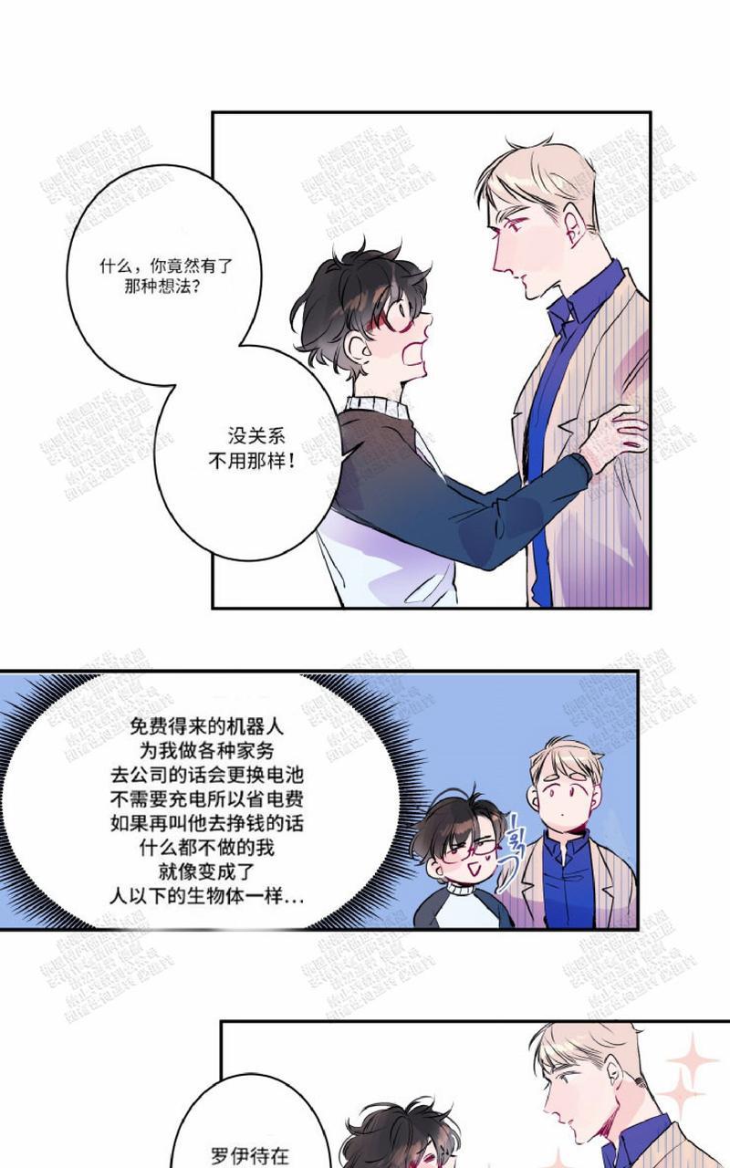 《我的机器人诺伊》漫画最新章节 第17话 免费下拉式在线观看章节第【25】张图片