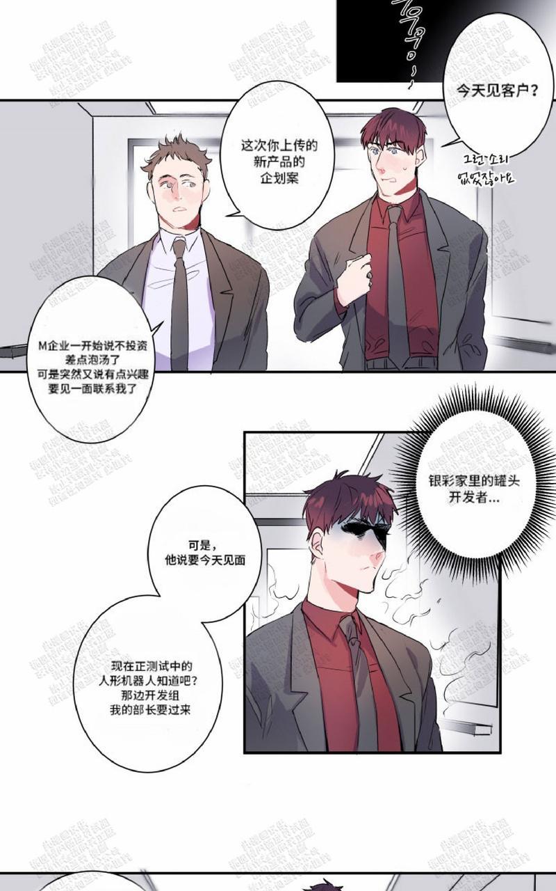 《我的机器人诺伊》漫画最新章节 第16话 免费下拉式在线观看章节第【10】张图片