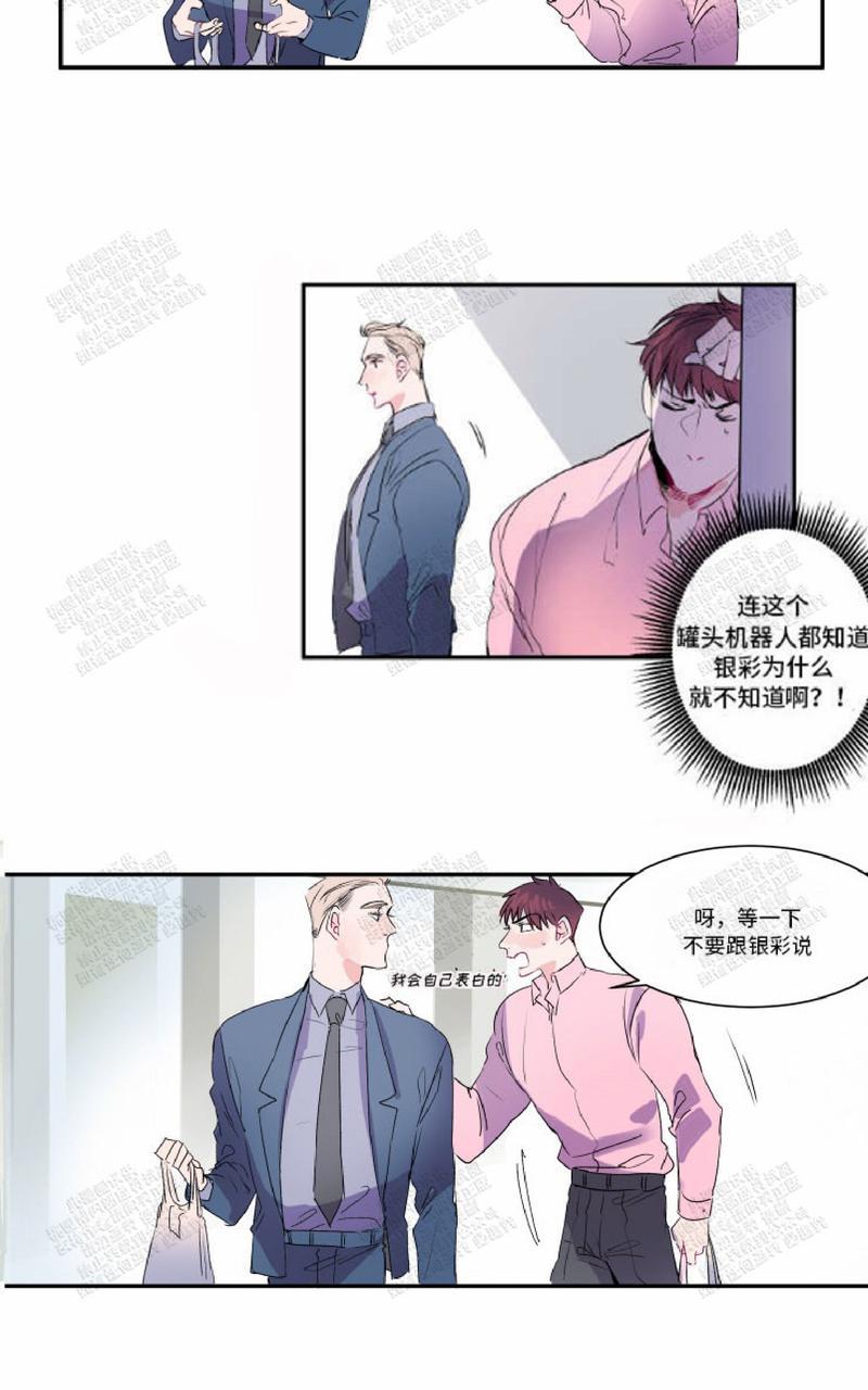 《我的机器人诺伊》漫画最新章节 第16话 免费下拉式在线观看章节第【7】张图片