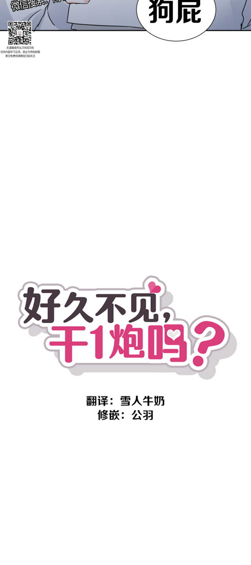 《好久不见，要做吗？》漫画最新章节第3话免费下拉式在线观看章节第【2】张图片