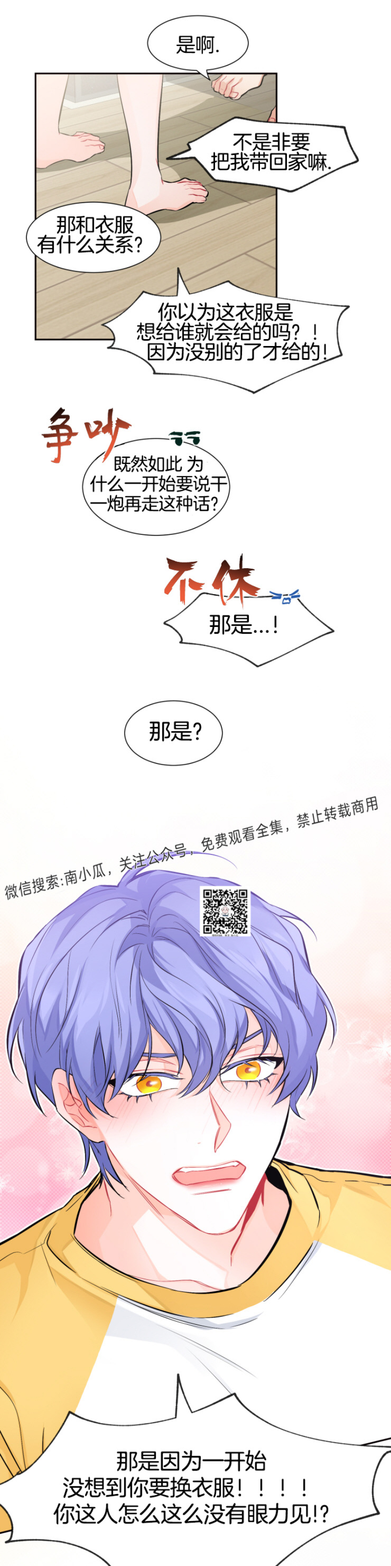 【好久不见，要做吗？[腐漫]】漫画-（第10話）章节漫画下拉式图片-15.jpg