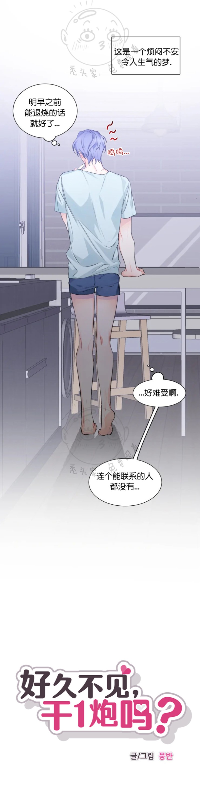 《好久不见，要做吗？》漫画最新章节第18话免费下拉式在线观看章节第【5】张图片