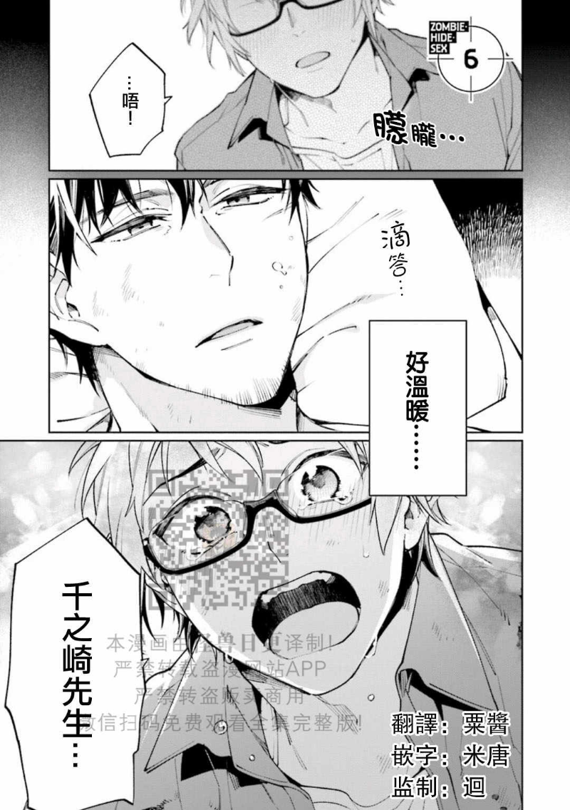 《丧尸・野外・游戏》漫画最新章节第2卷免费下拉式在线观看章节第【3】张图片