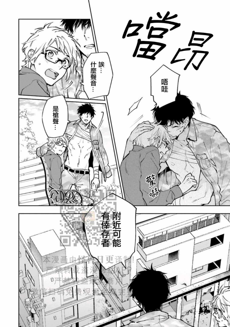 《丧尸・野外・游戏》漫画最新章节第2卷免费下拉式在线观看章节第【32】张图片