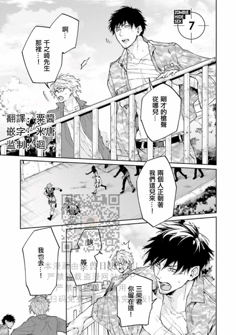 《丧尸・野外・游戏》漫画最新章节第2卷免费下拉式在线观看章节第【33】张图片