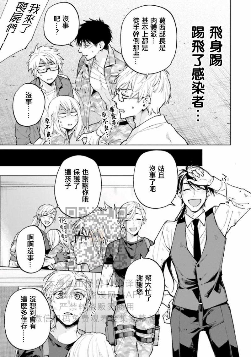 《丧尸・野外・游戏》漫画最新章节第2卷免费下拉式在线观看章节第【37】张图片