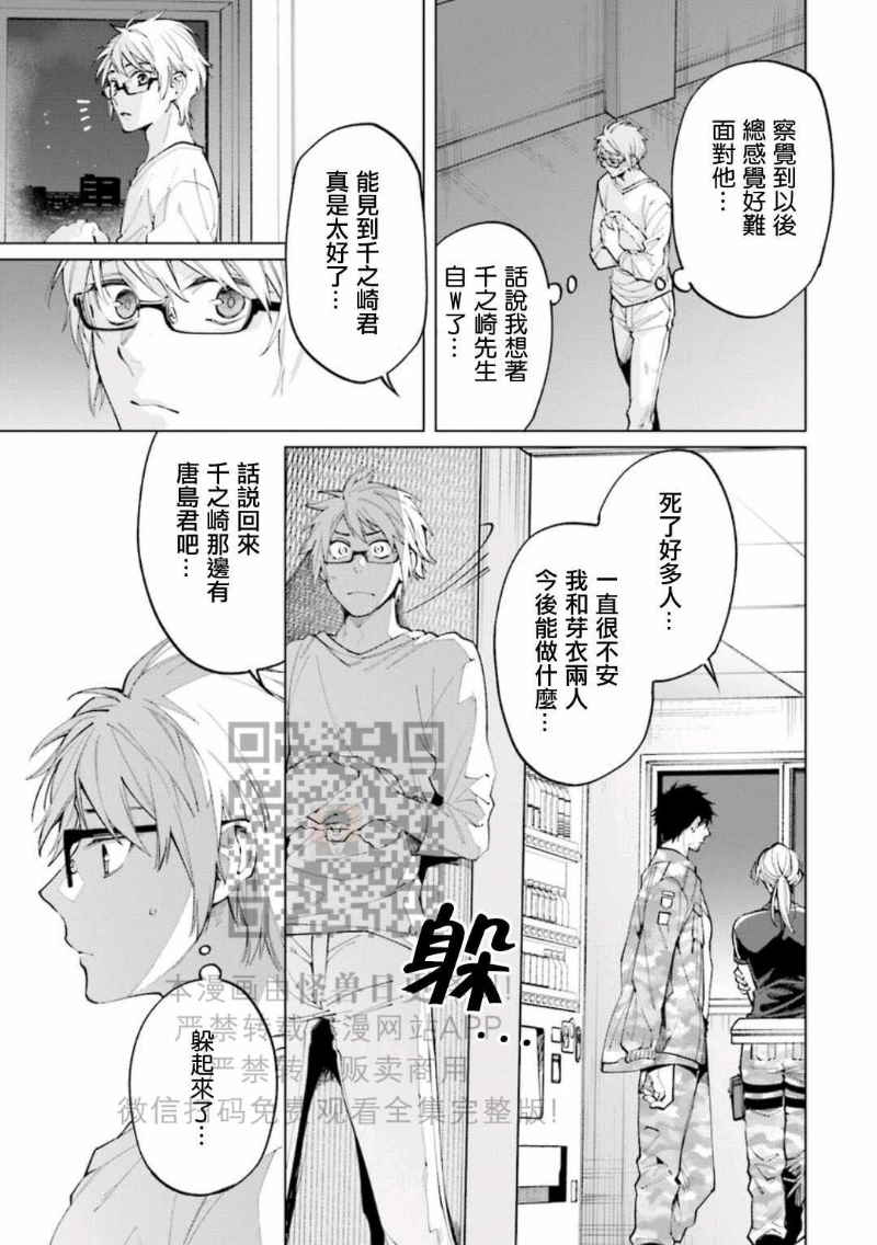 《丧尸・野外・游戏》漫画最新章节第2卷免费下拉式在线观看章节第【51】张图片