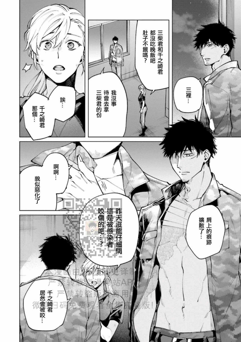 《丧尸・野外・游戏》漫画最新章节第2卷免费下拉式在线观看章节第【108】张图片