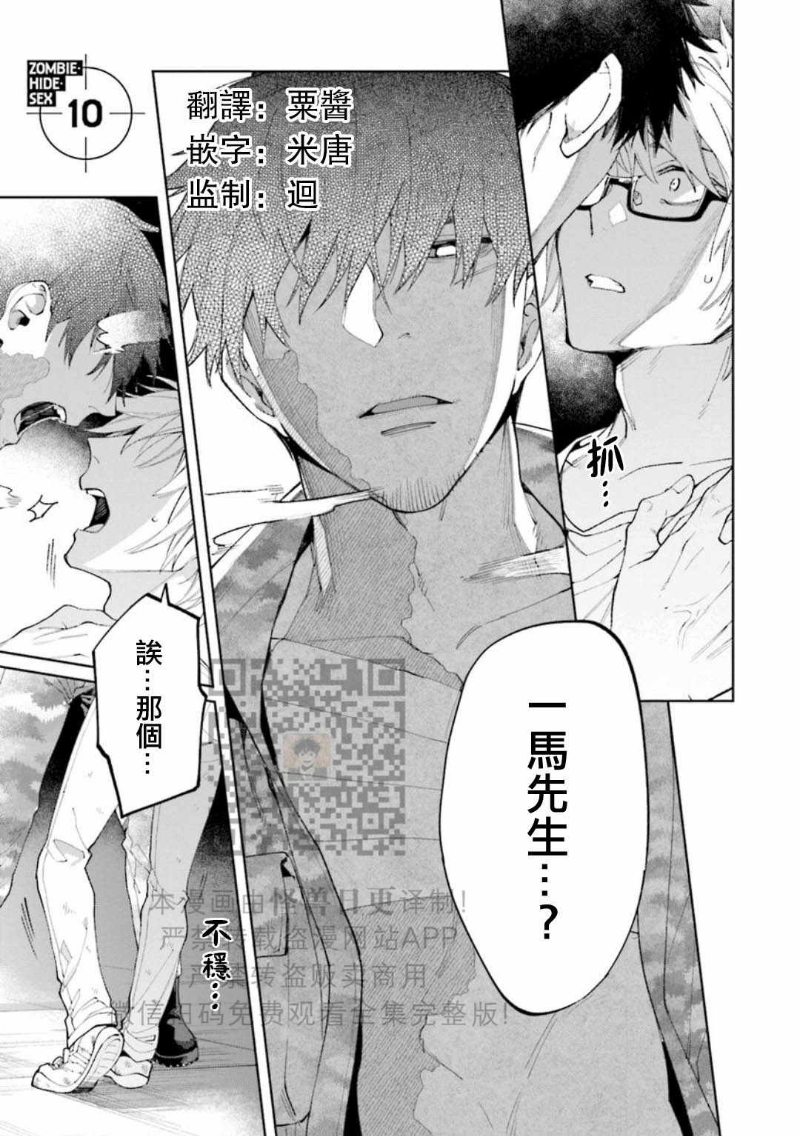 《丧尸・野外・游戏》漫画最新章节第2卷免费下拉式在线观看章节第【123】张图片